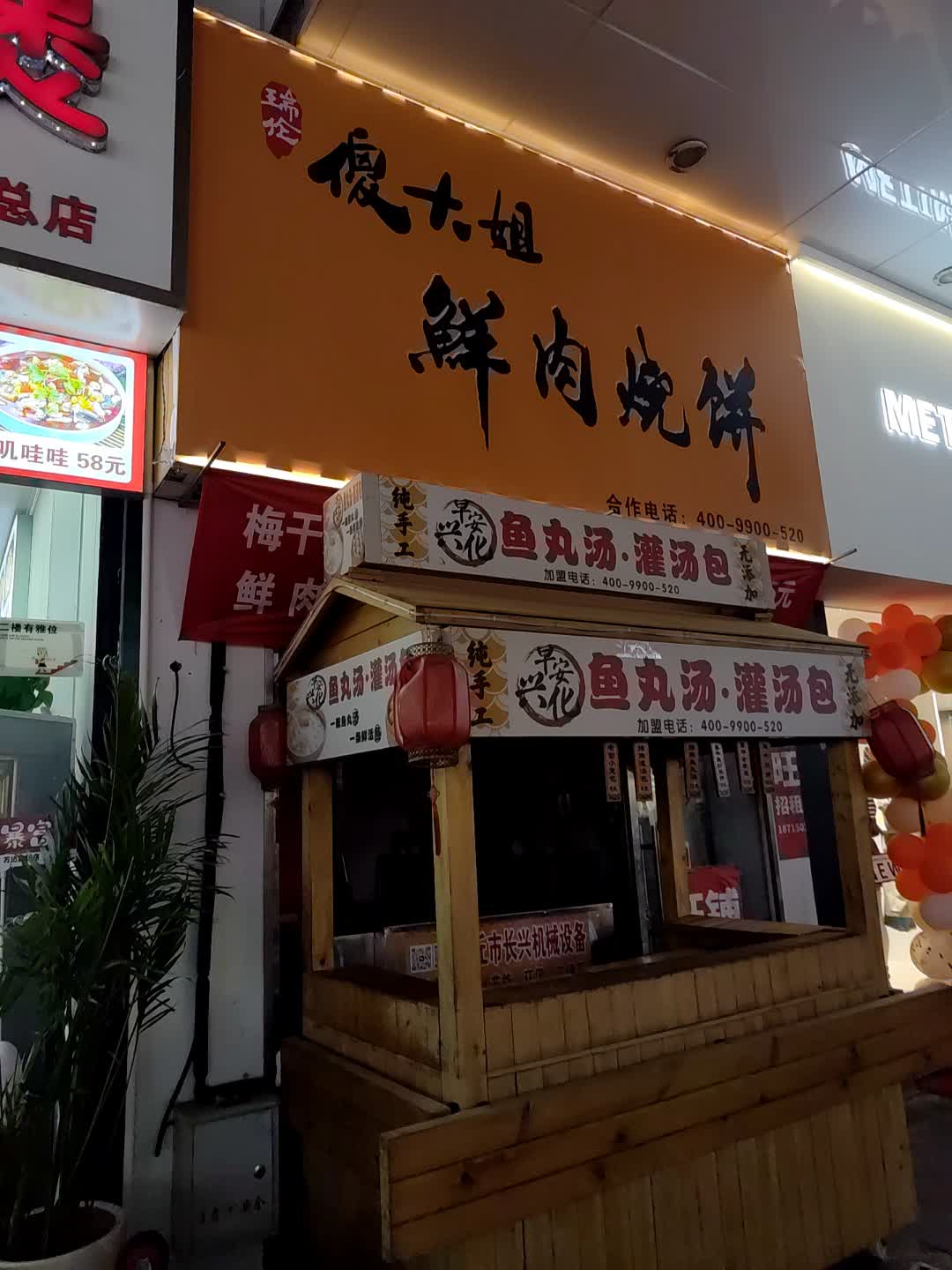 傻大姐鲜肉烧饼
