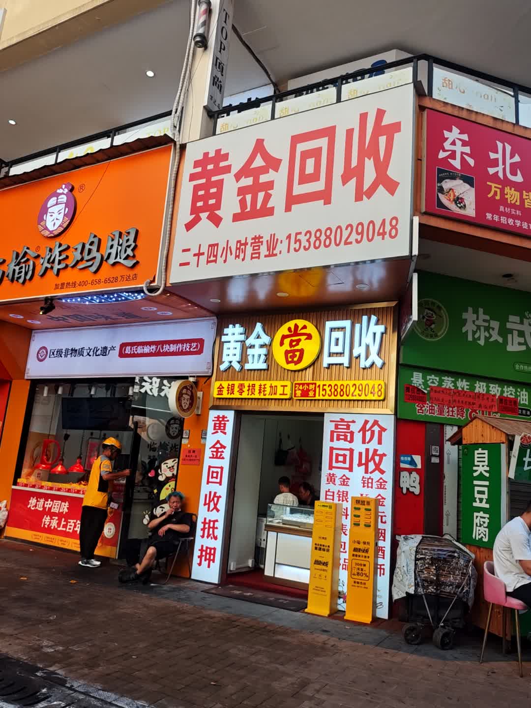 黄金回收