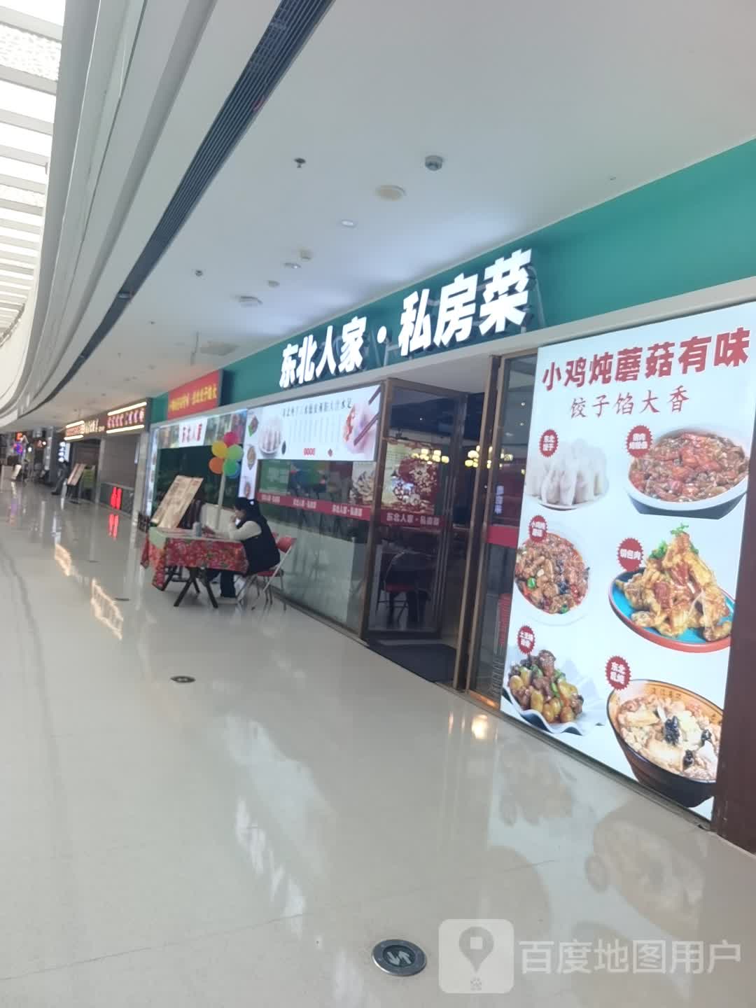 东北人家(南昌融创茂店)