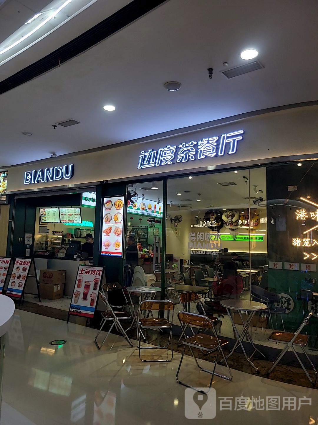 边度茶餐厅(蓬江万达店)