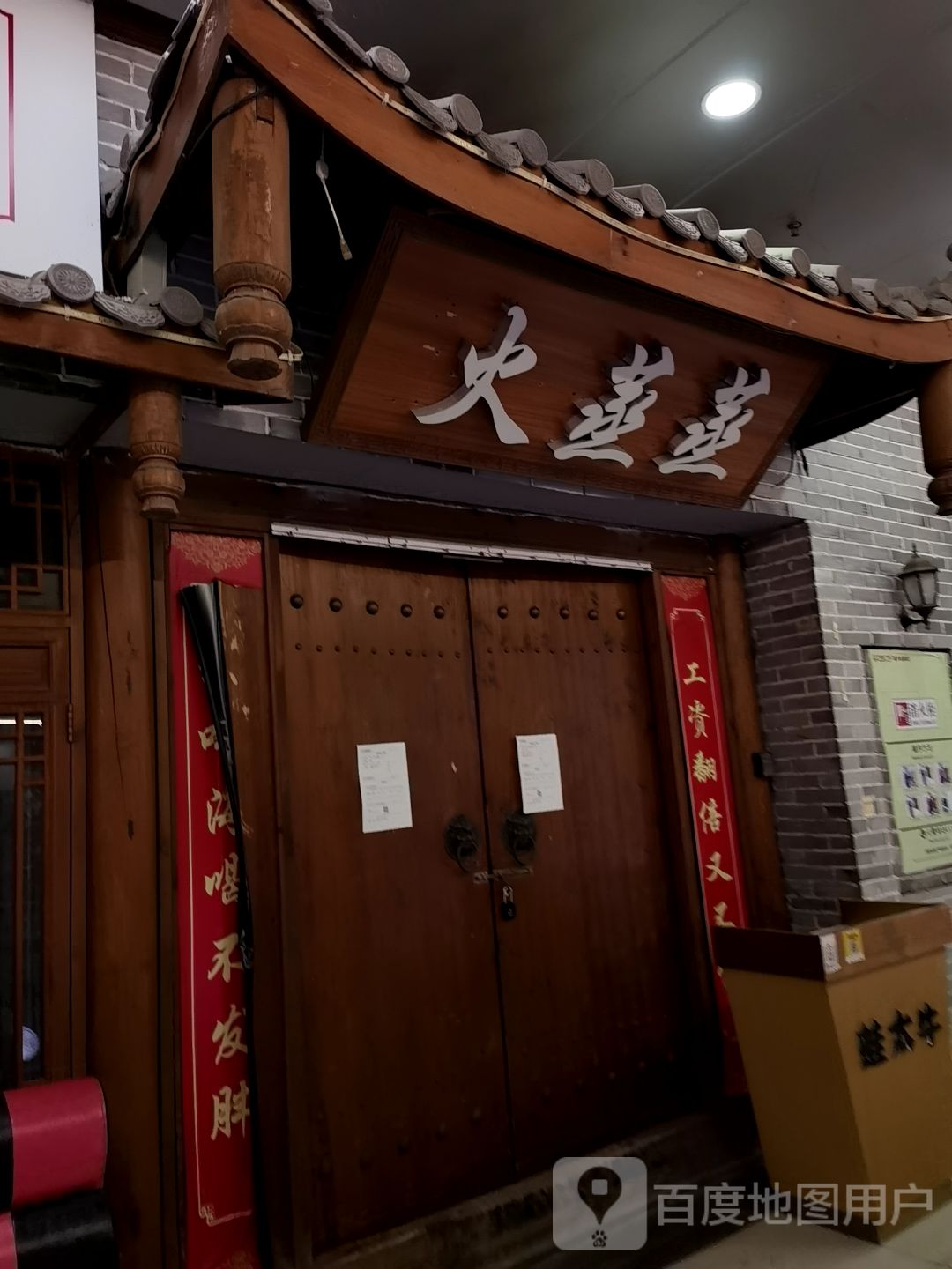 火蒸蒸海鲜蒸汽成火锅(台江万达店)