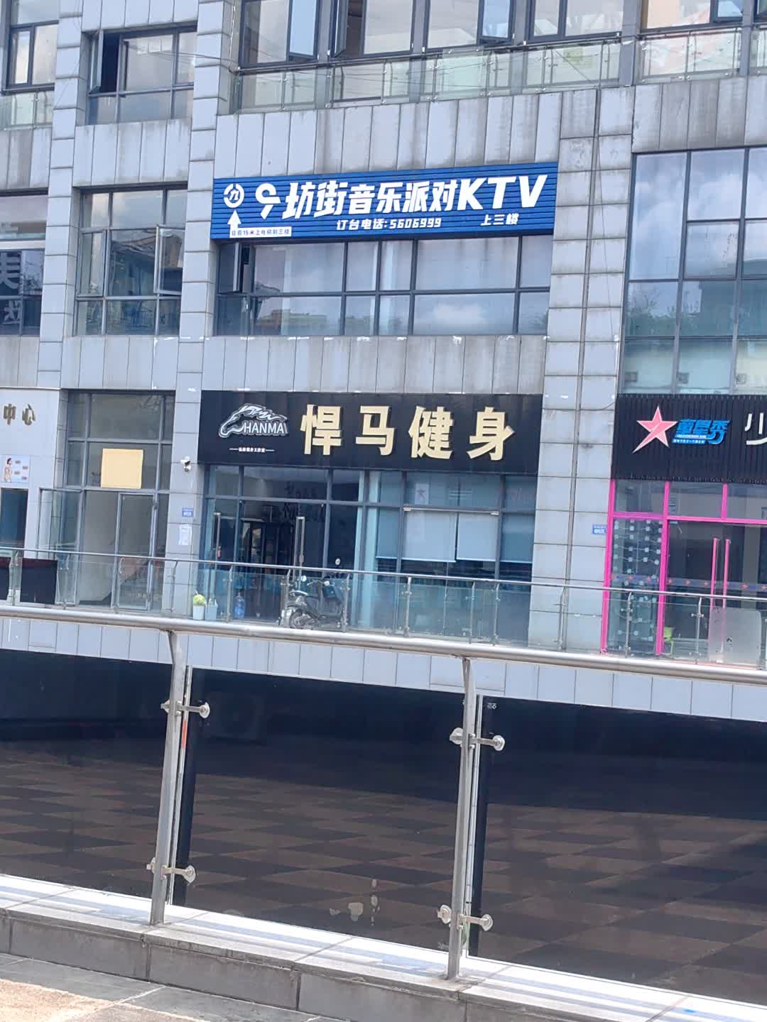 9坊街音乐派对KTV