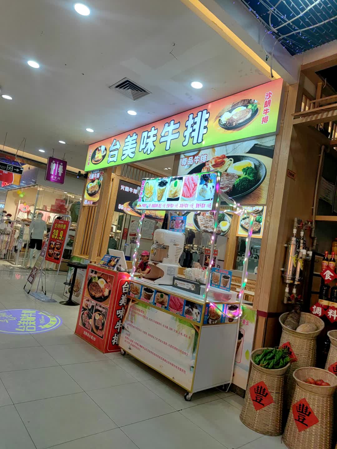 台美味牛排(胜利购物广场店)
