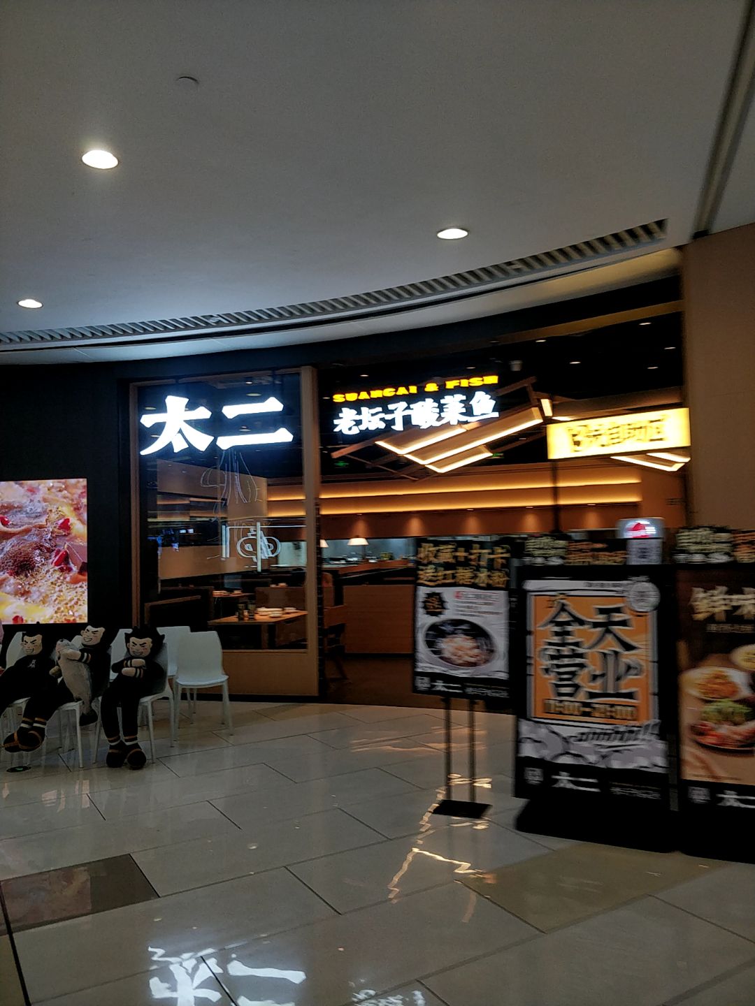 老坛子酸菜鱼(和安·宁春城店)
