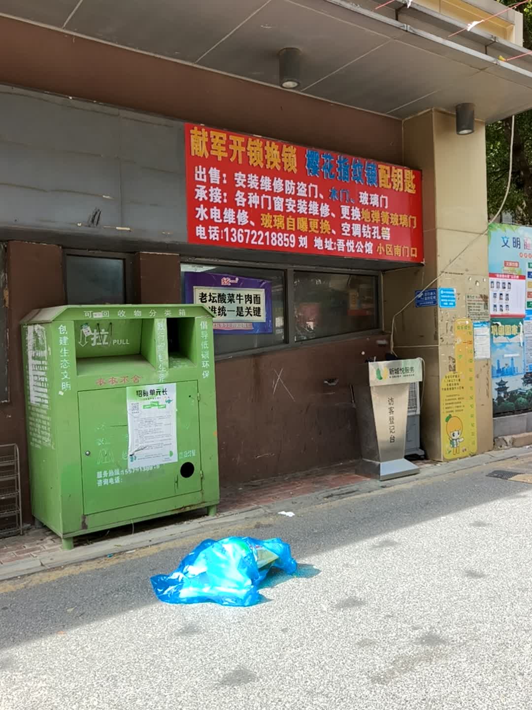 献军开锁换锁(吾悦广场南昌高新店)