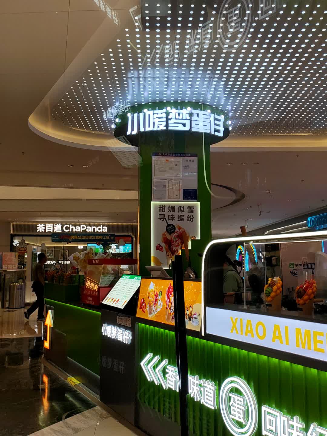 小嗳梦蛋仔(万达广场芜湖弋江店)