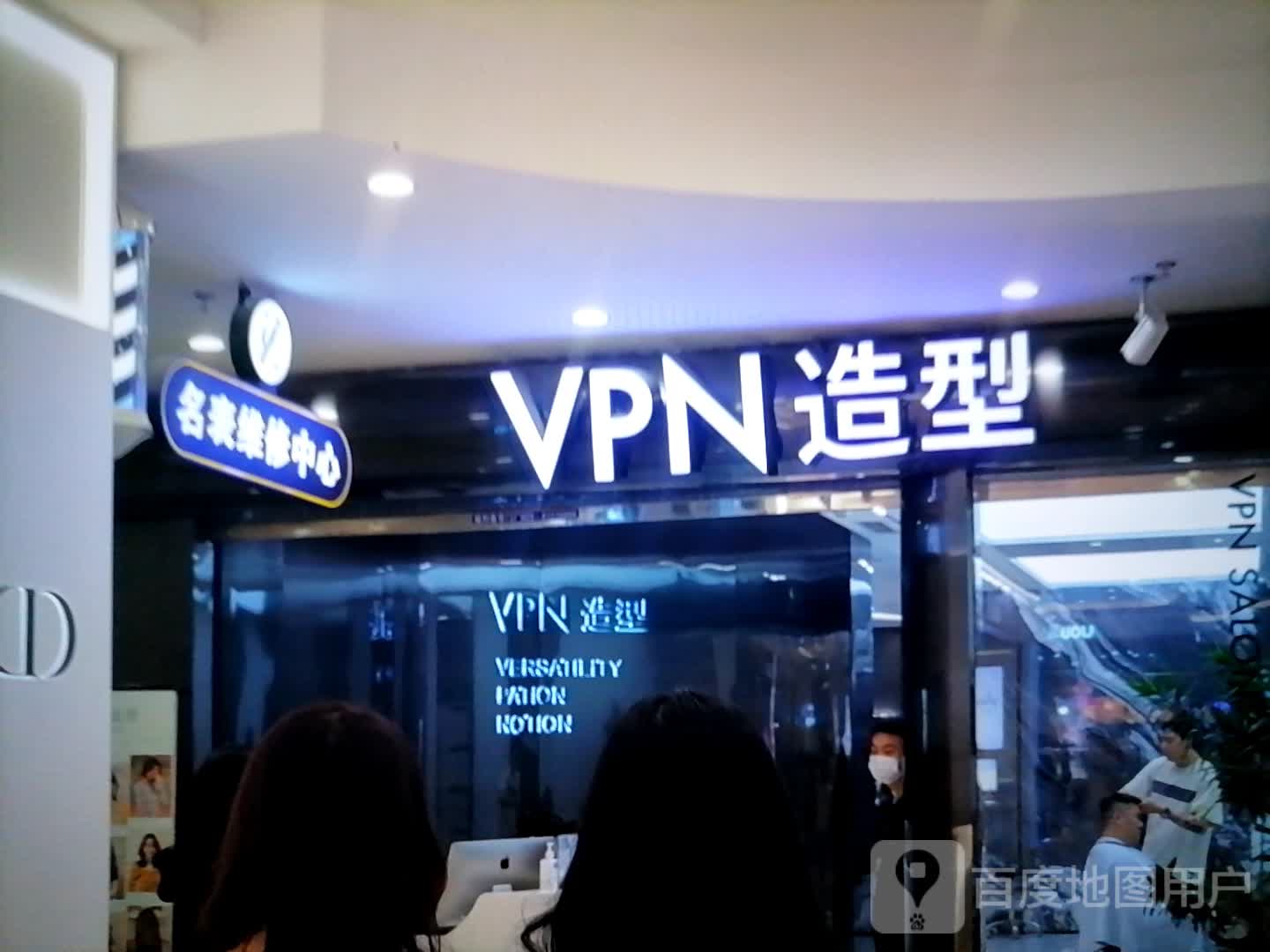 VPN造型(镇江苏宁广场店)