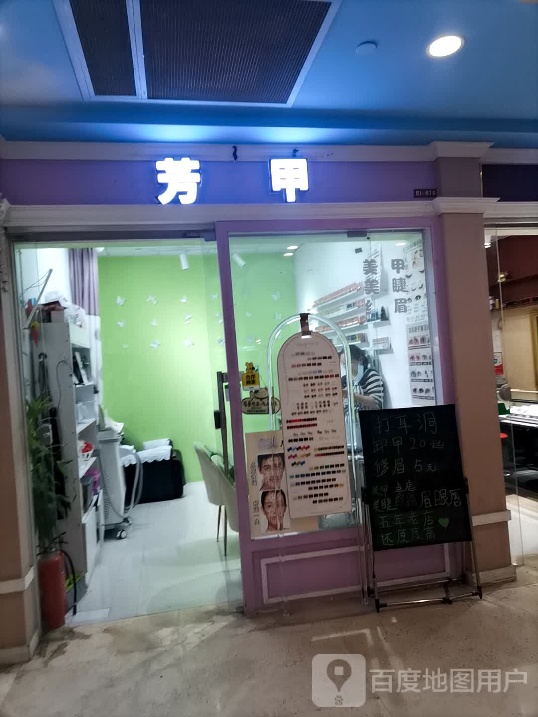 芳甲(旺城广场店)