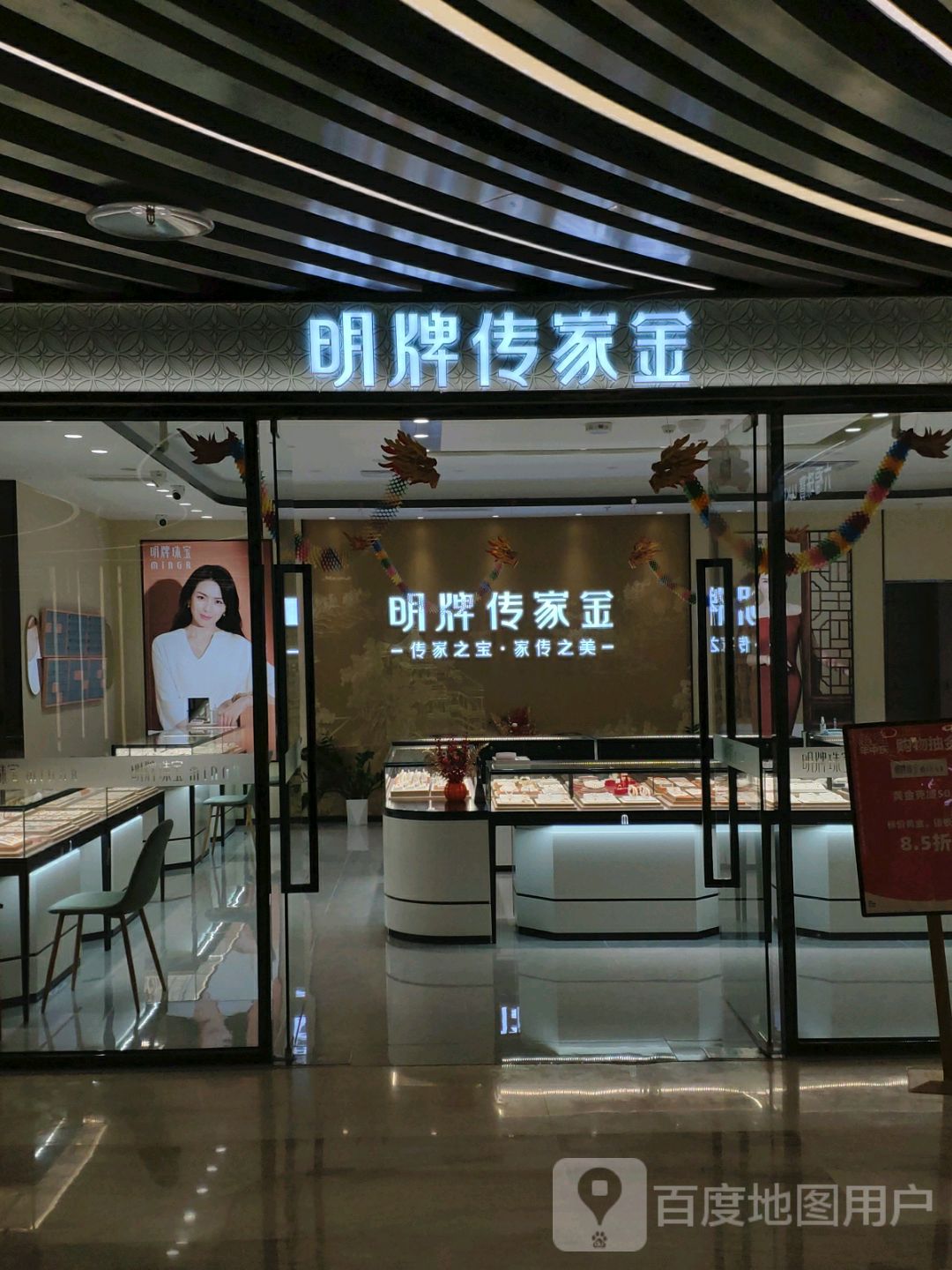 明牌传家金(王府井海垦广场店)