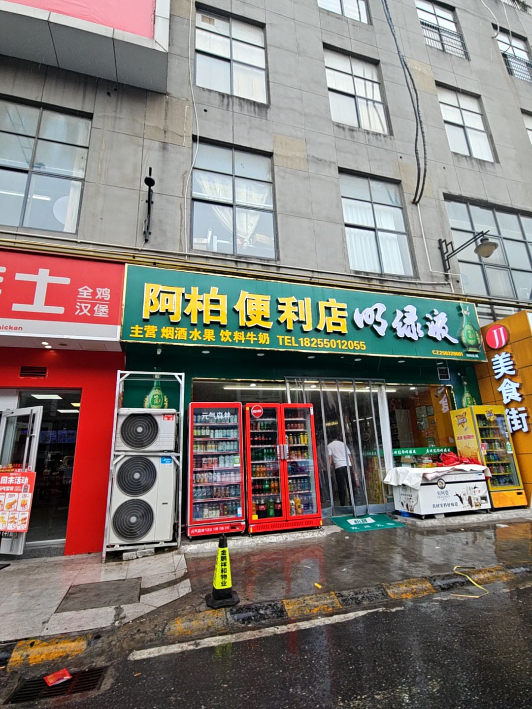 阿柏便利店(金鹏玖玖广场店)