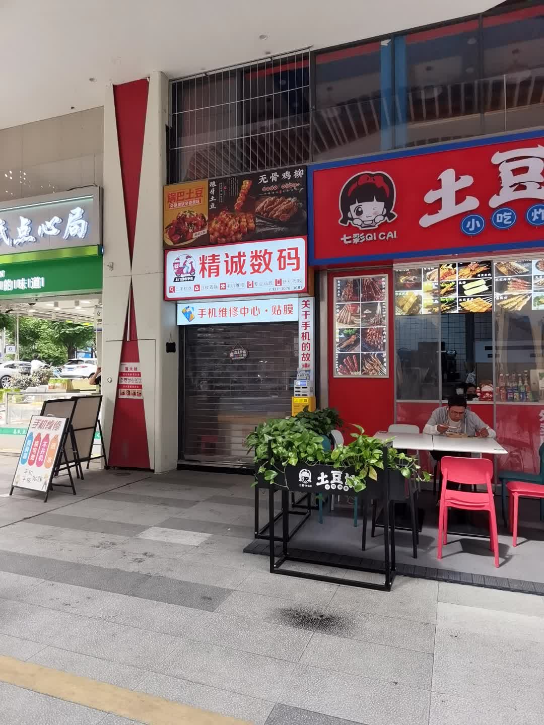 精诚数码(隆昌金沙时代广场店)