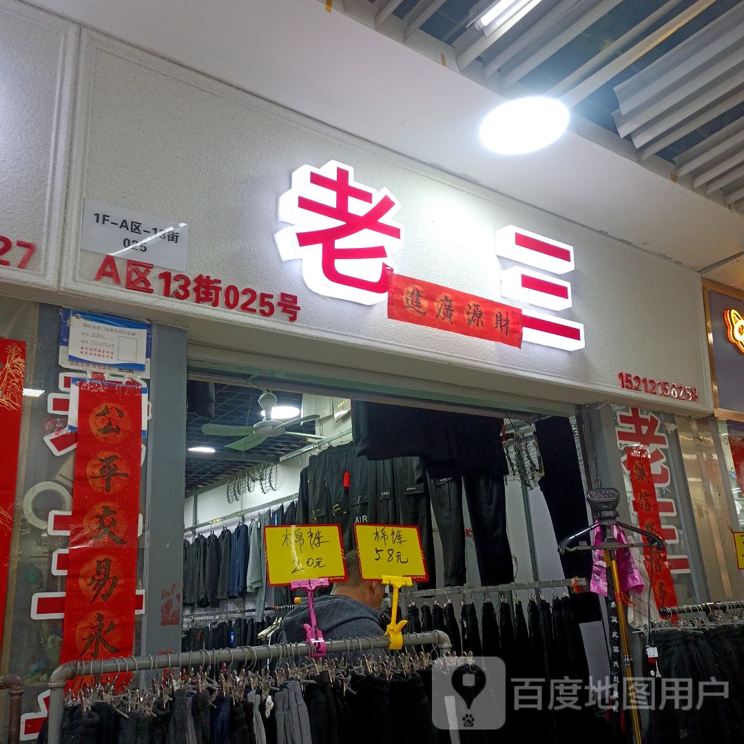 三超市(蚌埠中恒商贸城店)