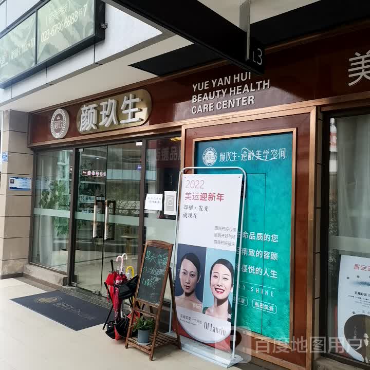 颜玖生逆龄美术空间(龙湖重庆U城天街店)