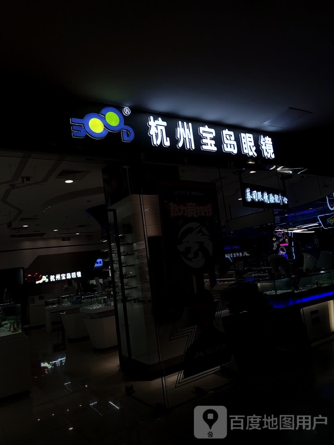 蔡司眼睛(青山湖万达广场店)