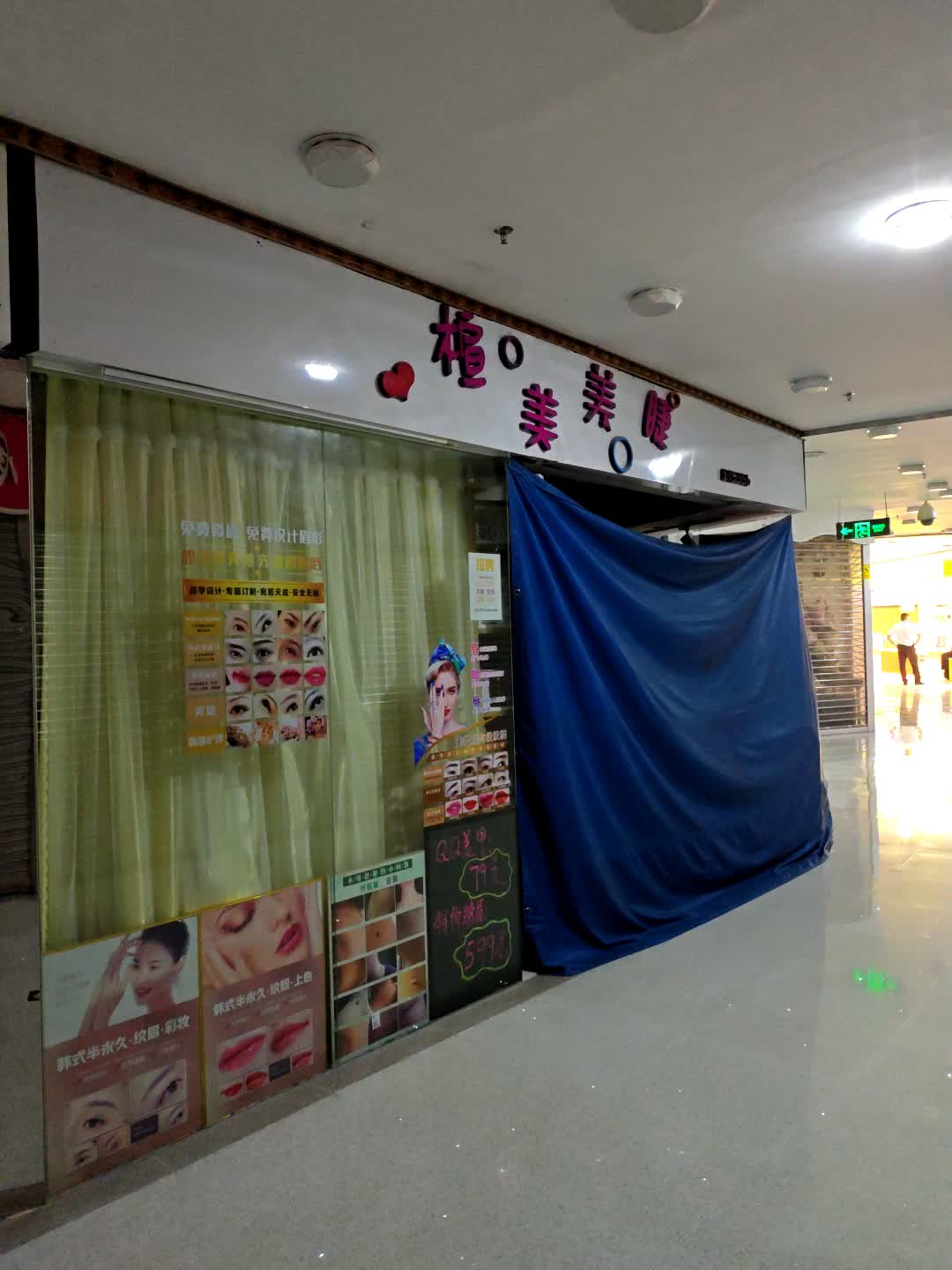 楦美美睫(珠海口岸购物广场店)