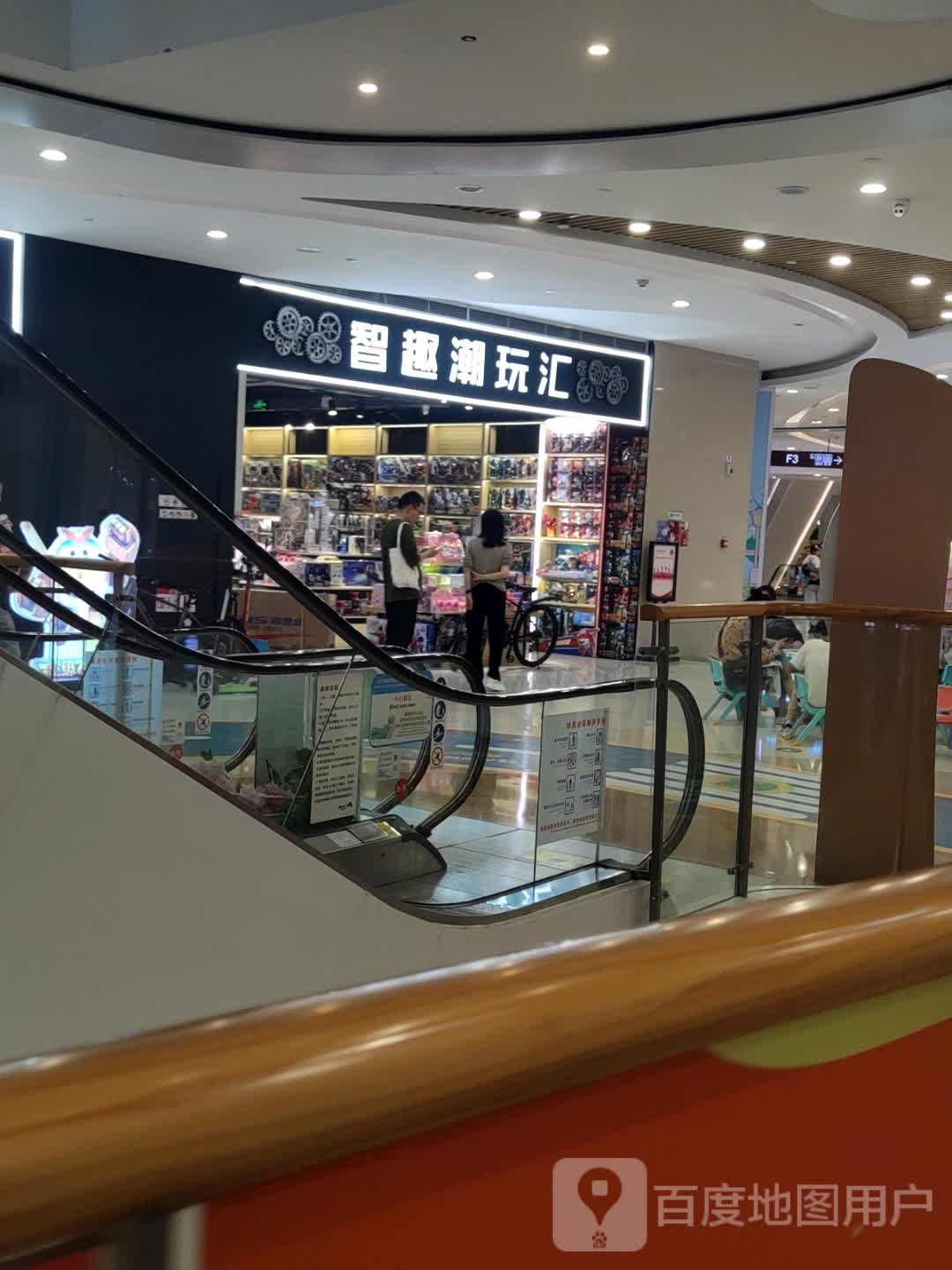 智趣潮玩汇(合肥漫乐城购物中心店)