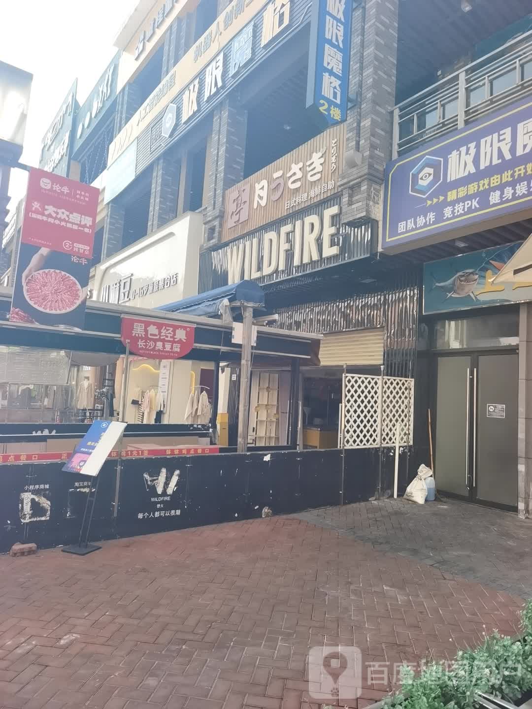 亭日式料理海鲜自助(东莞虎门万达广场店)