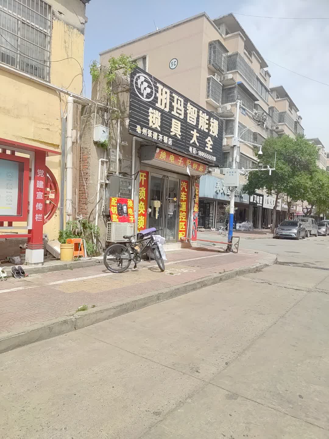 亳州张建开锁店(北站商场店)