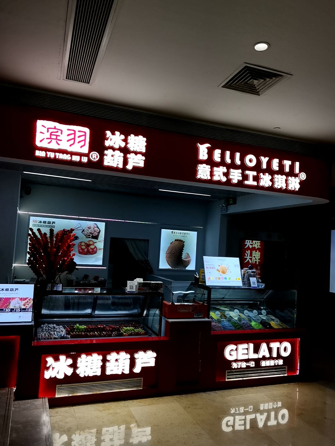 滨羽冰糖葫芦(天益城店)