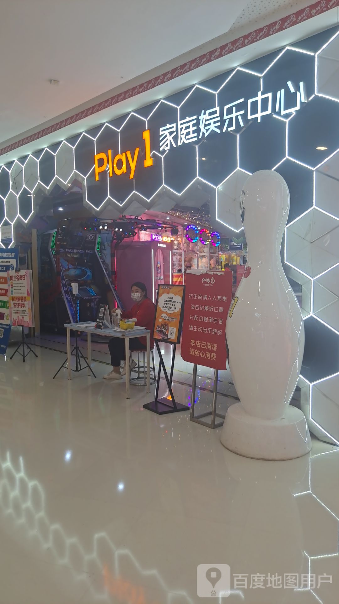 Play1家庭娱乐中心(广益墩万达广场店)