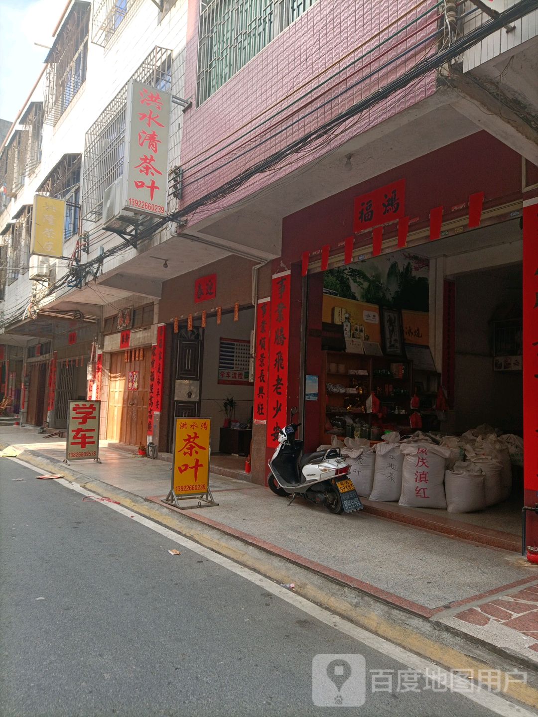 洪水清茶叶