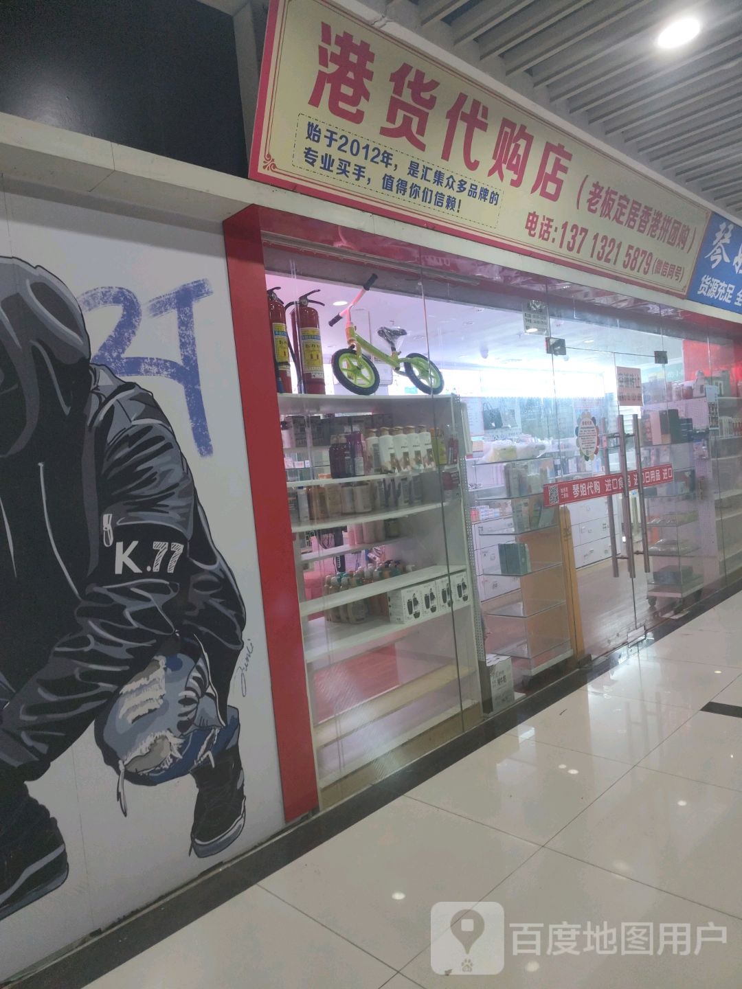 港货代购店(长盛广场C区店)