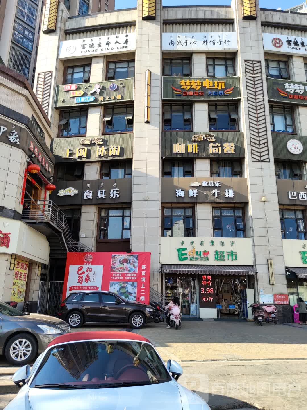 益对生活超市(悦城·枫丹丽舍店)