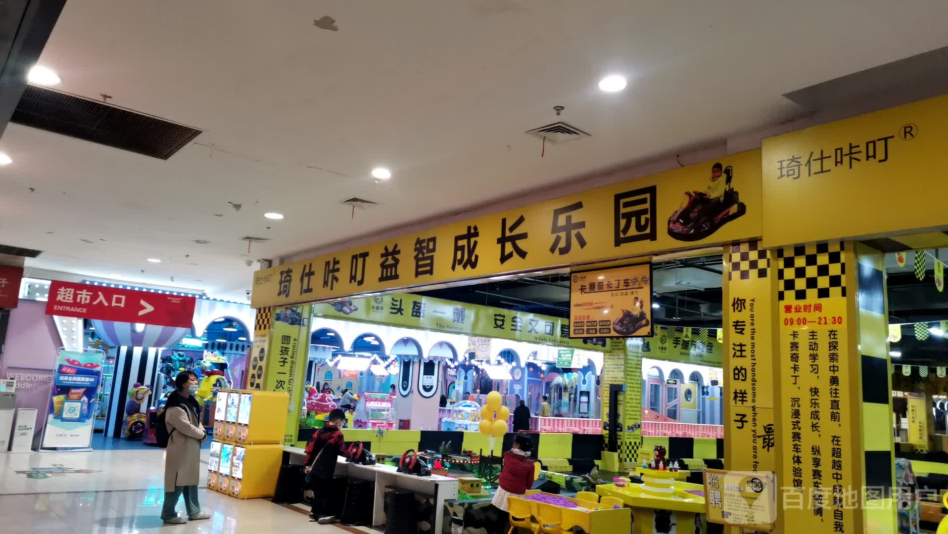 琦仕咔叮疯狂乐园水(新天地国际购物中心店)