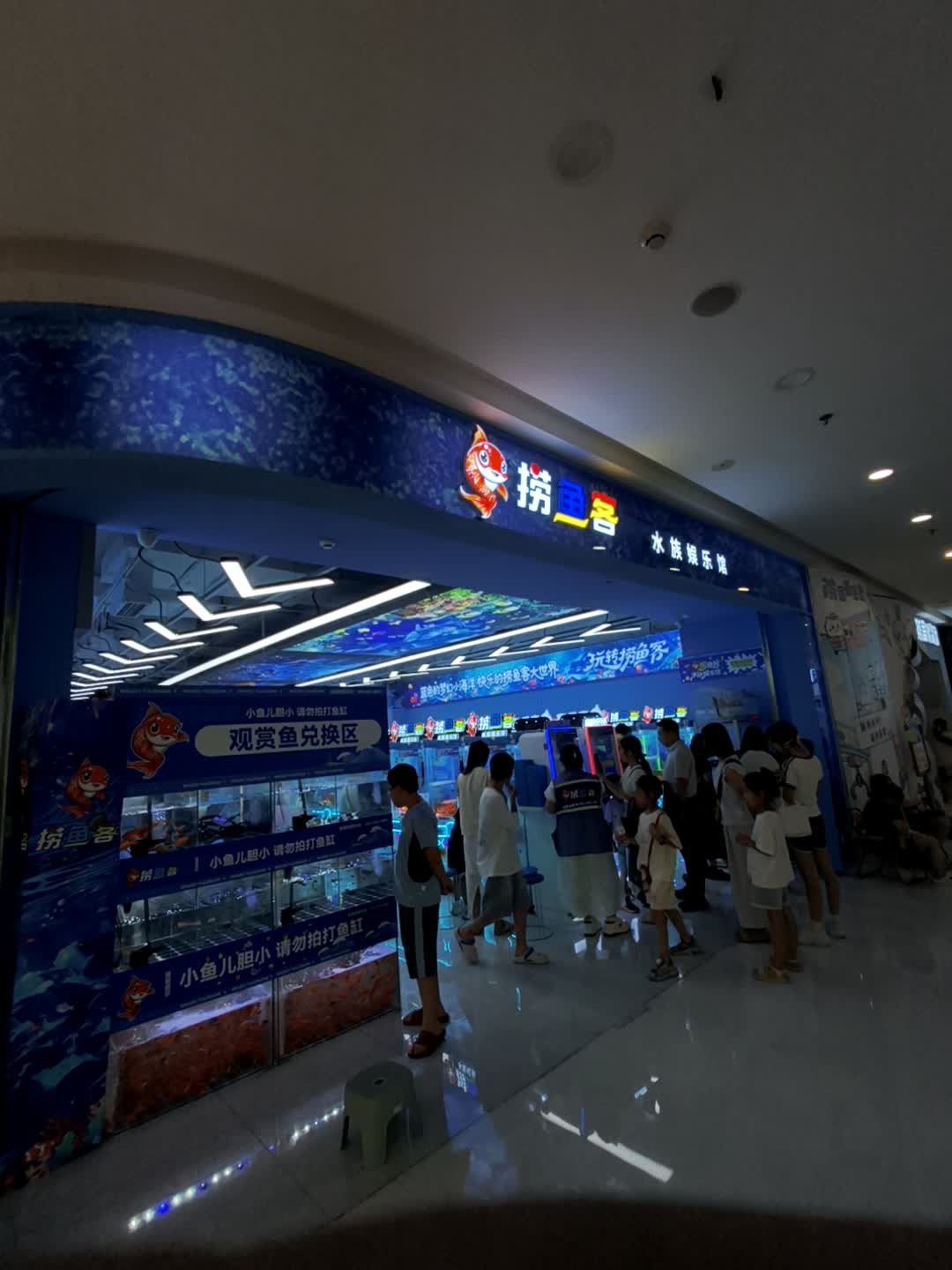 捞鱼客水族娱乐馆