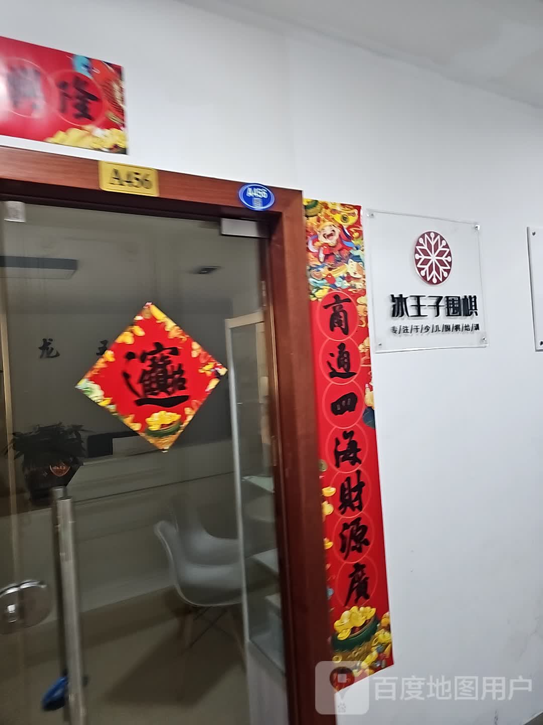 冰王子围棋(新华都购物广场莲花店)
