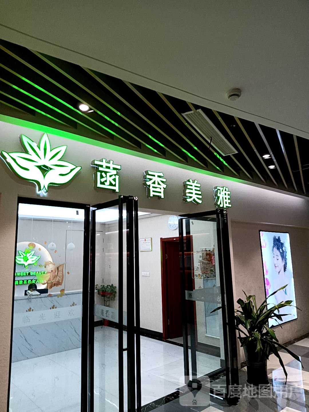 菡香美雅(永嘉天地店)