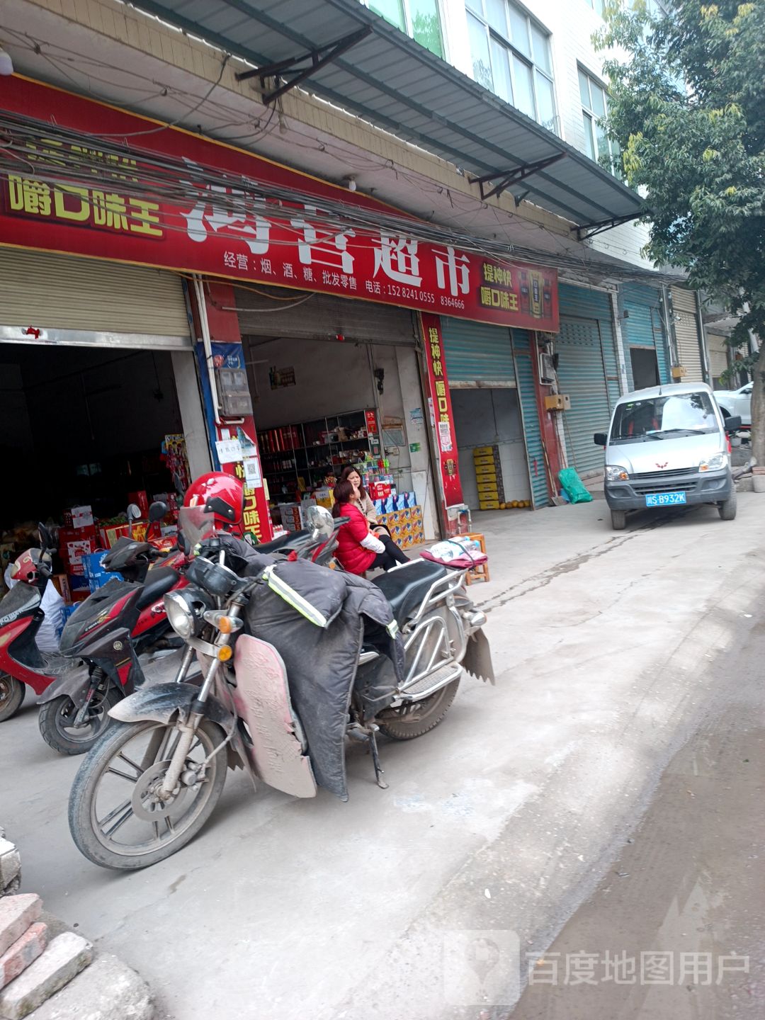 鸿营超市