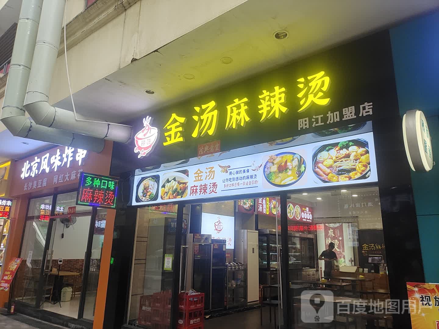 夸父炸串(名扬国际店)