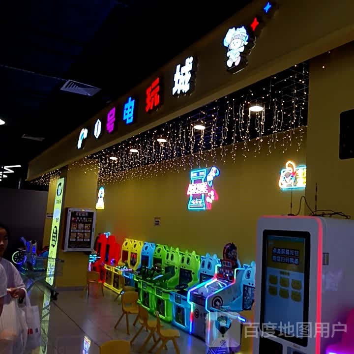 1号电玩城(东汇城店)