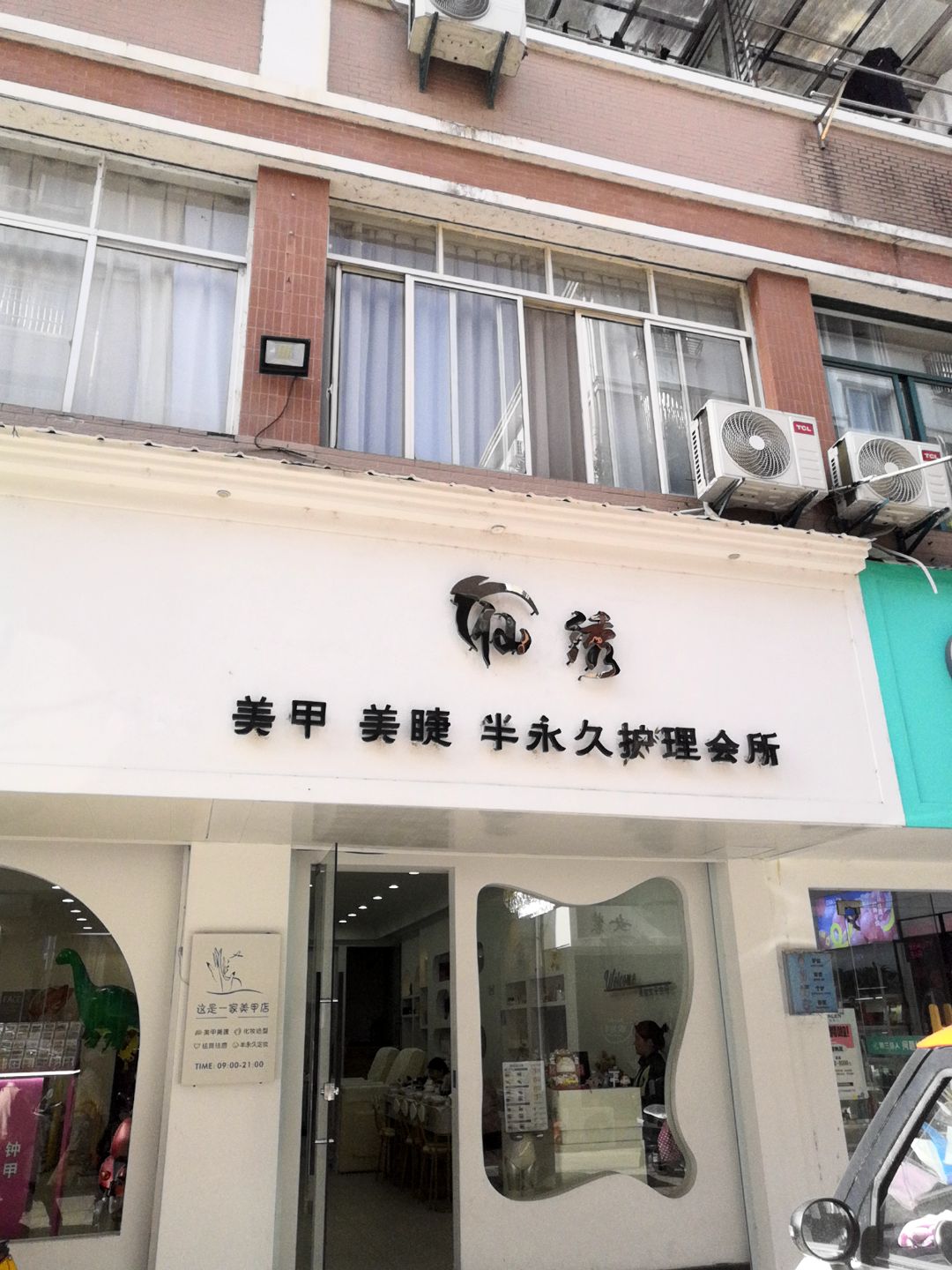 美妆美甲护肤SPA馆(徽商商业街店)