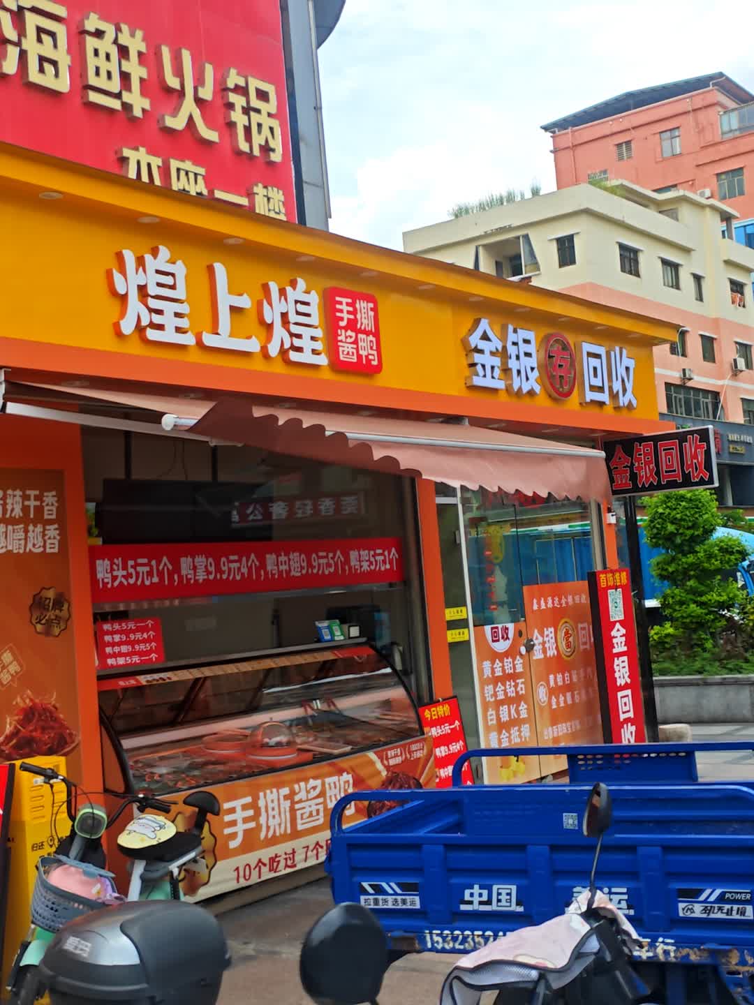 金银回收
