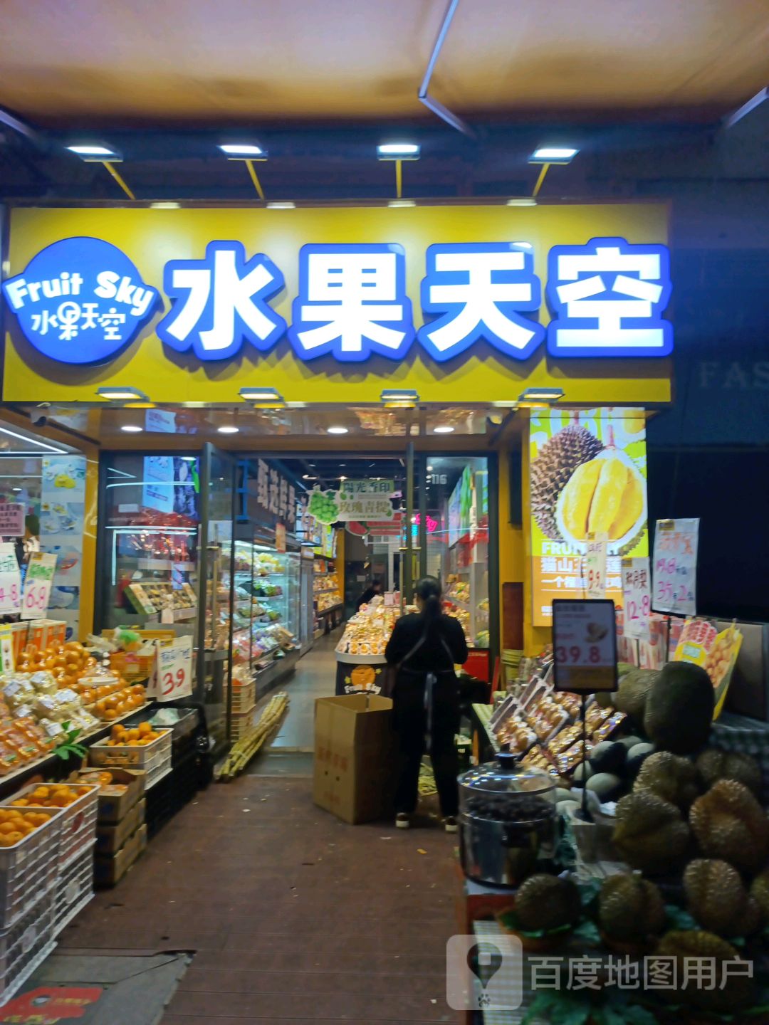 水果天空(安吉万达店)