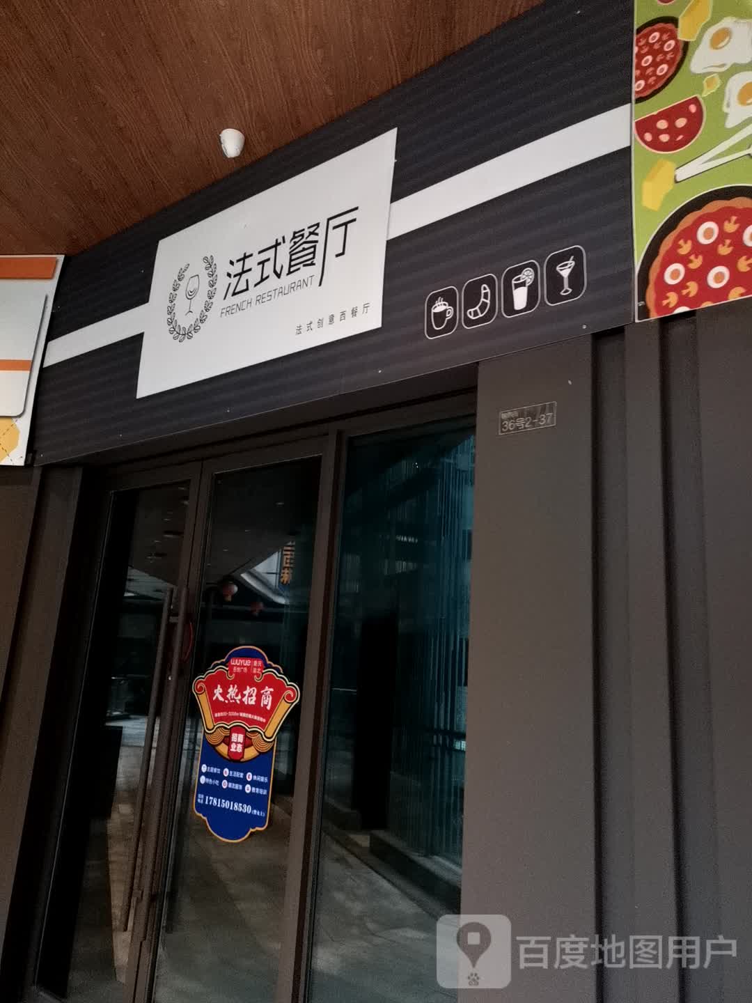 包小包法式餐厅(重庆渝北吾悦广场同茂大道店)