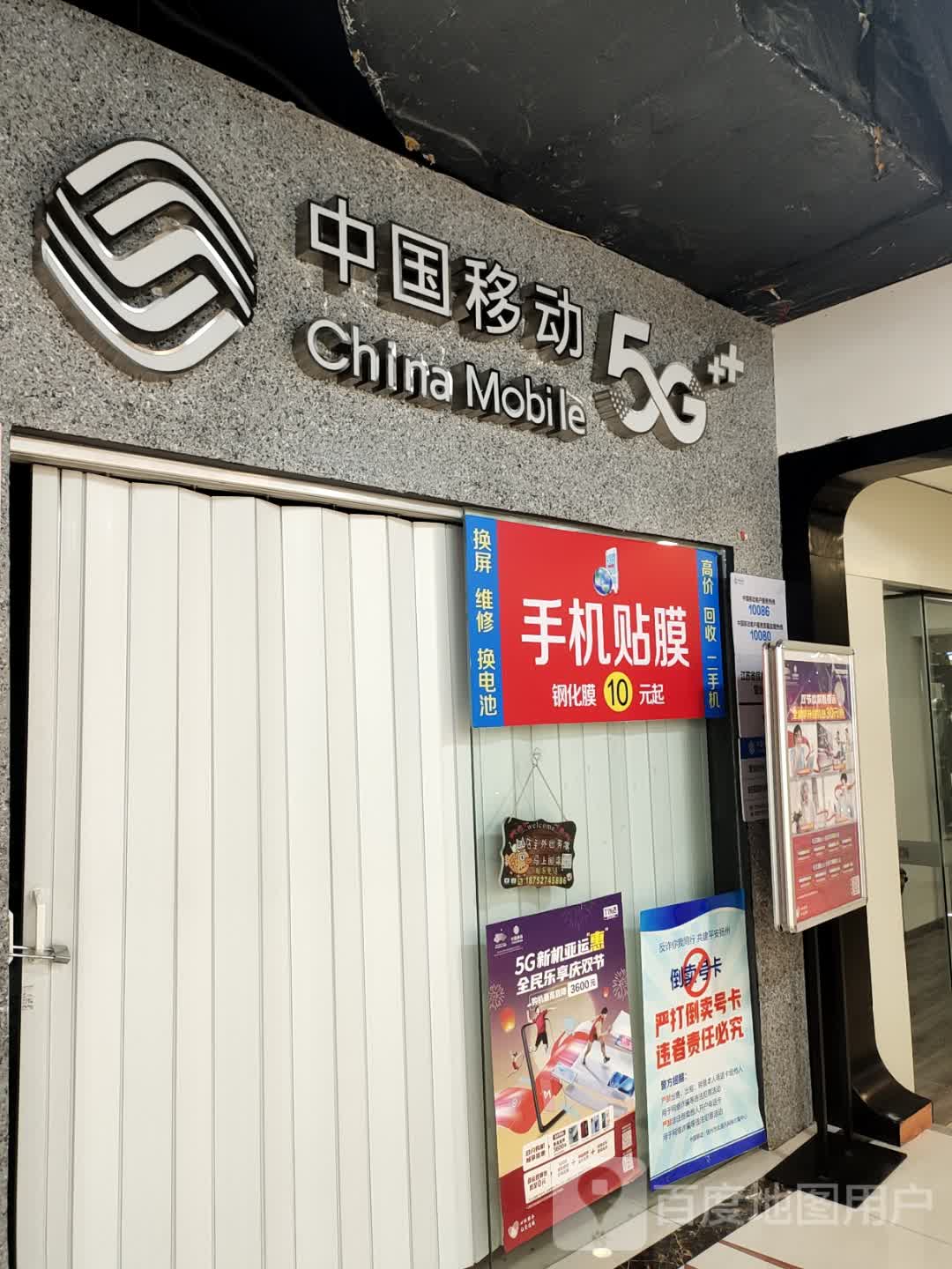 中国移动(扬州时代广场店)