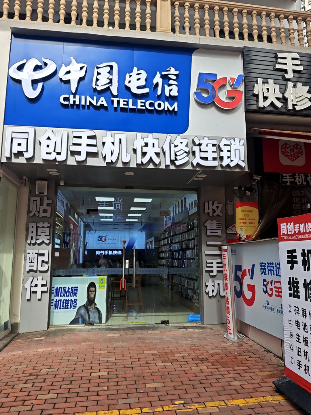 手机快修中心(万达4号金街店)