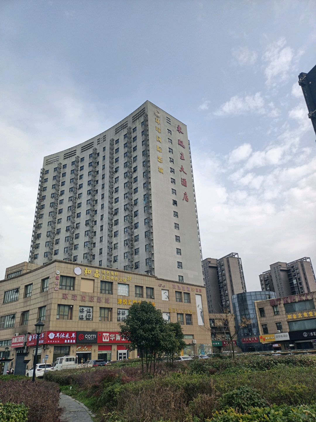 和津足道(亿擎·浅水湾城市花园东区店)