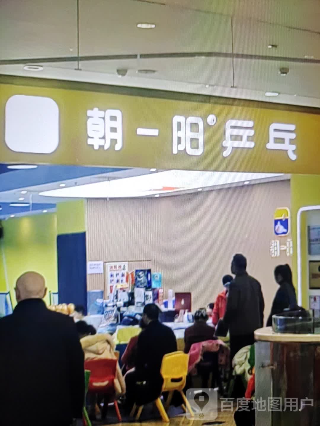 朝一阳乒乓(金佰汇城市广场店)