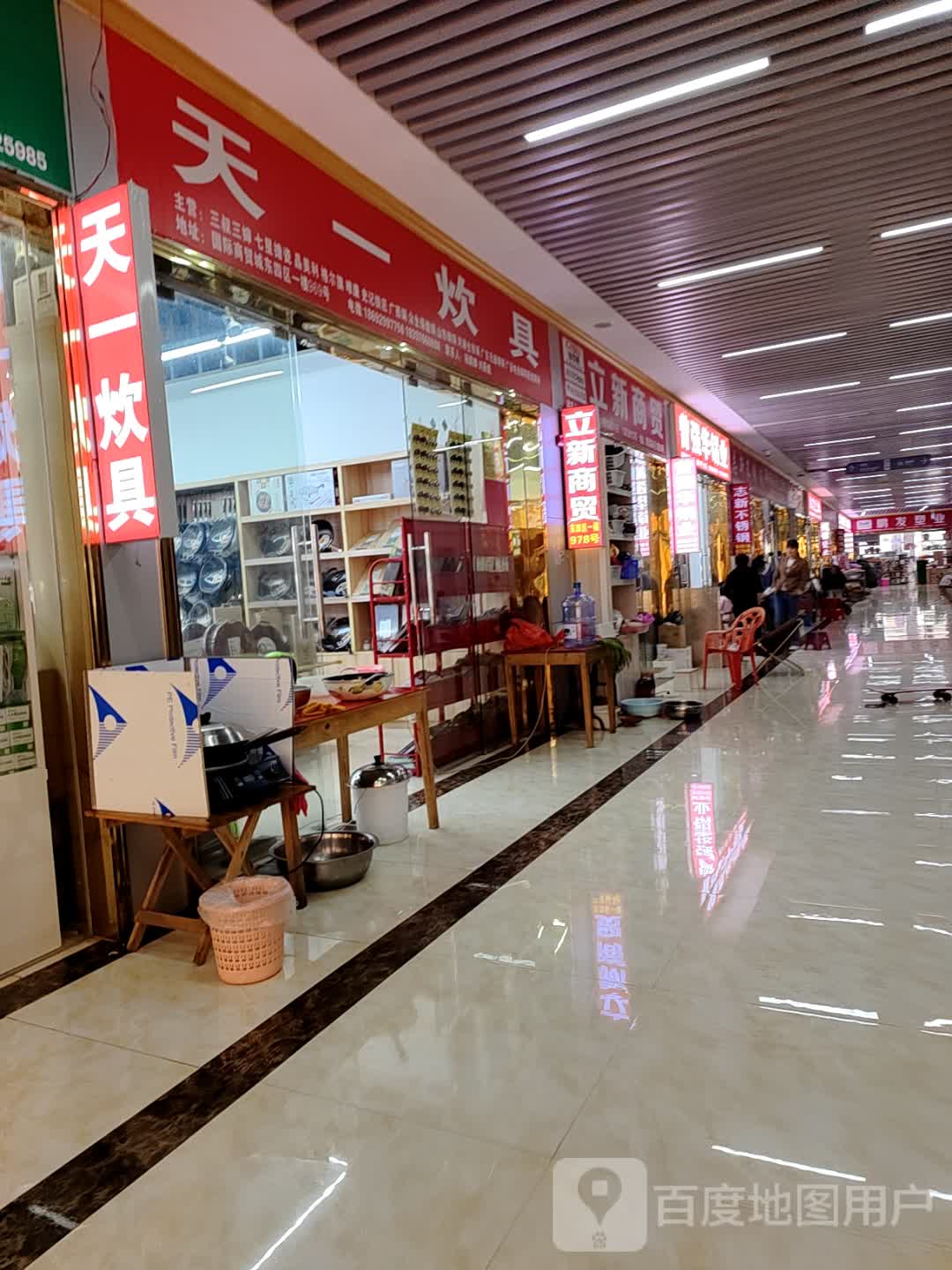 天一炊具批发部(邵东国际商贸城店)