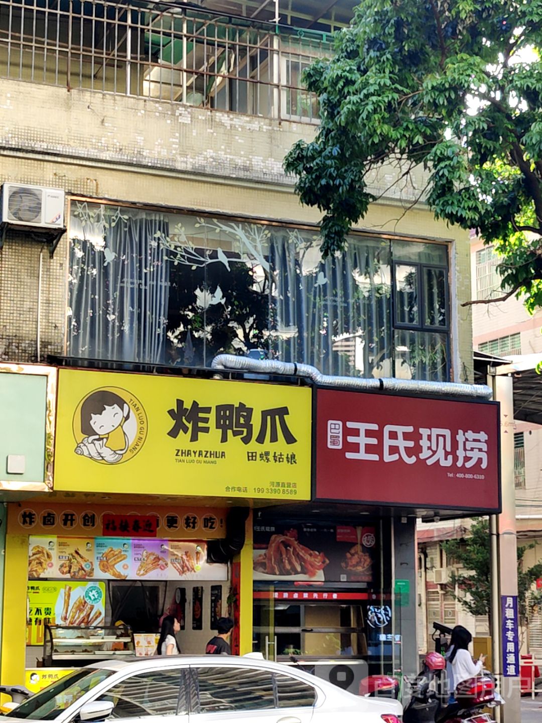 巴蜀王氏现捞(长鸿商业广场店)