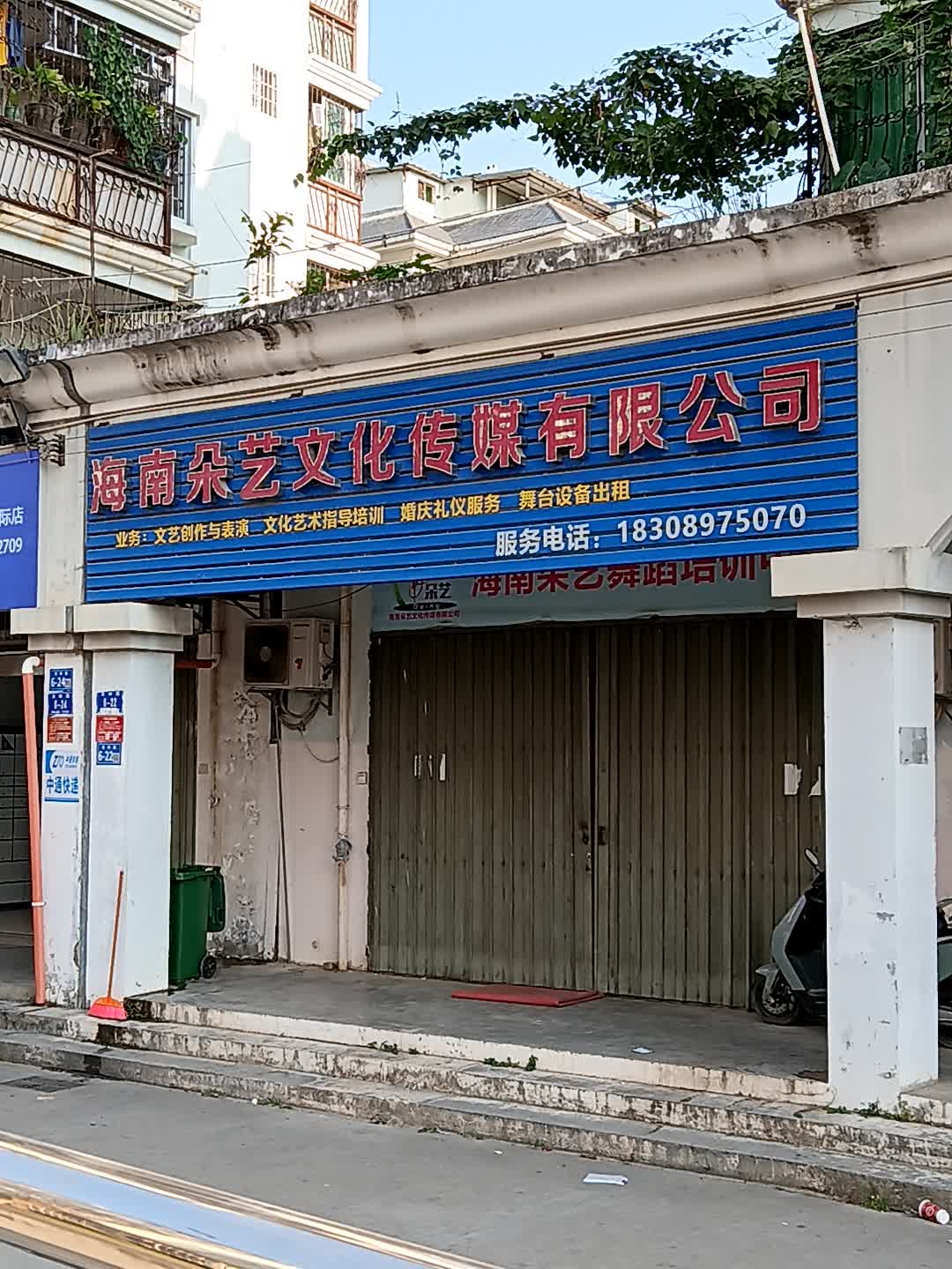 海南朵艺文化传媒有限公司