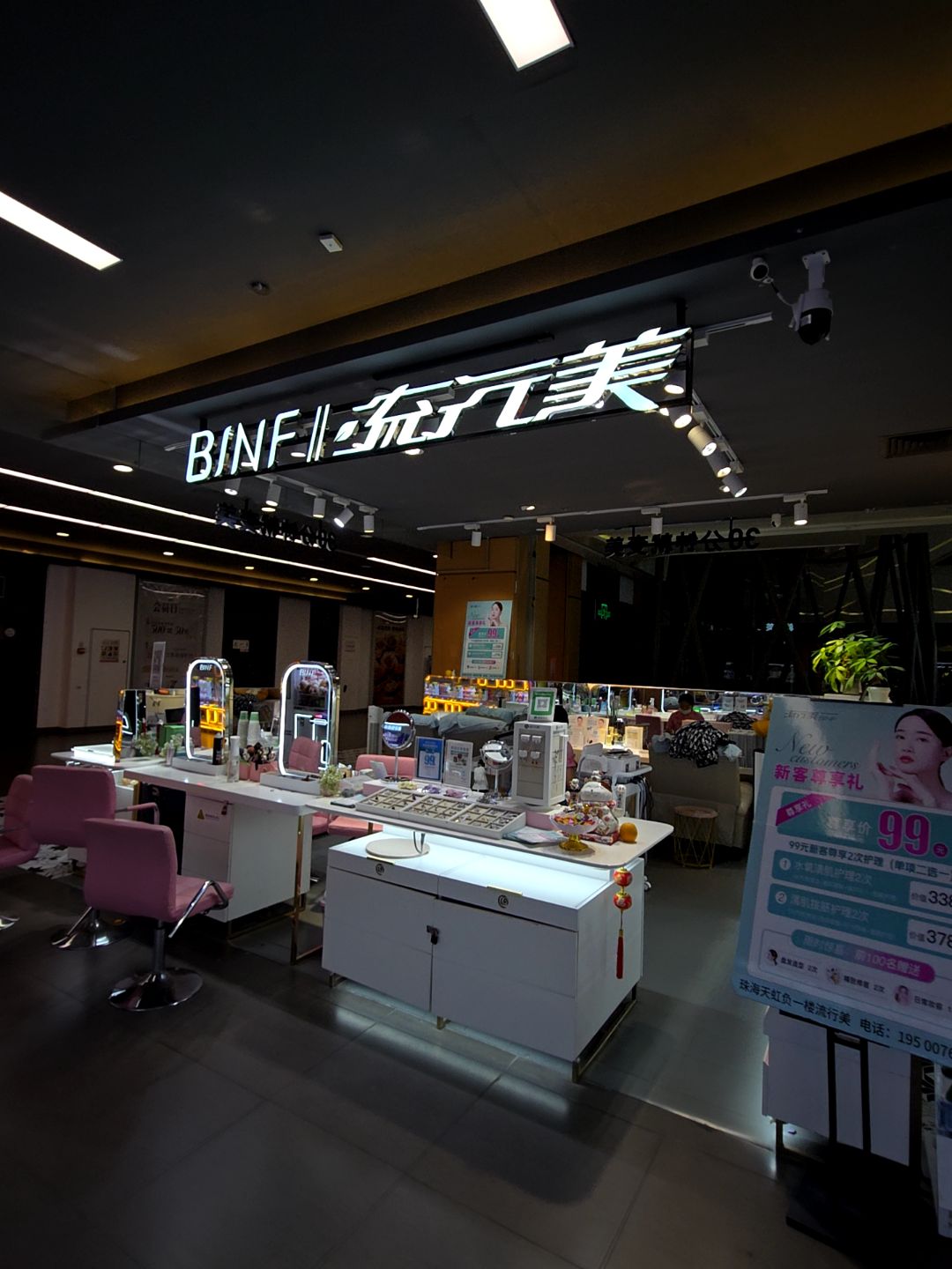 BINF流行美(诚丰广场天虹商场店)