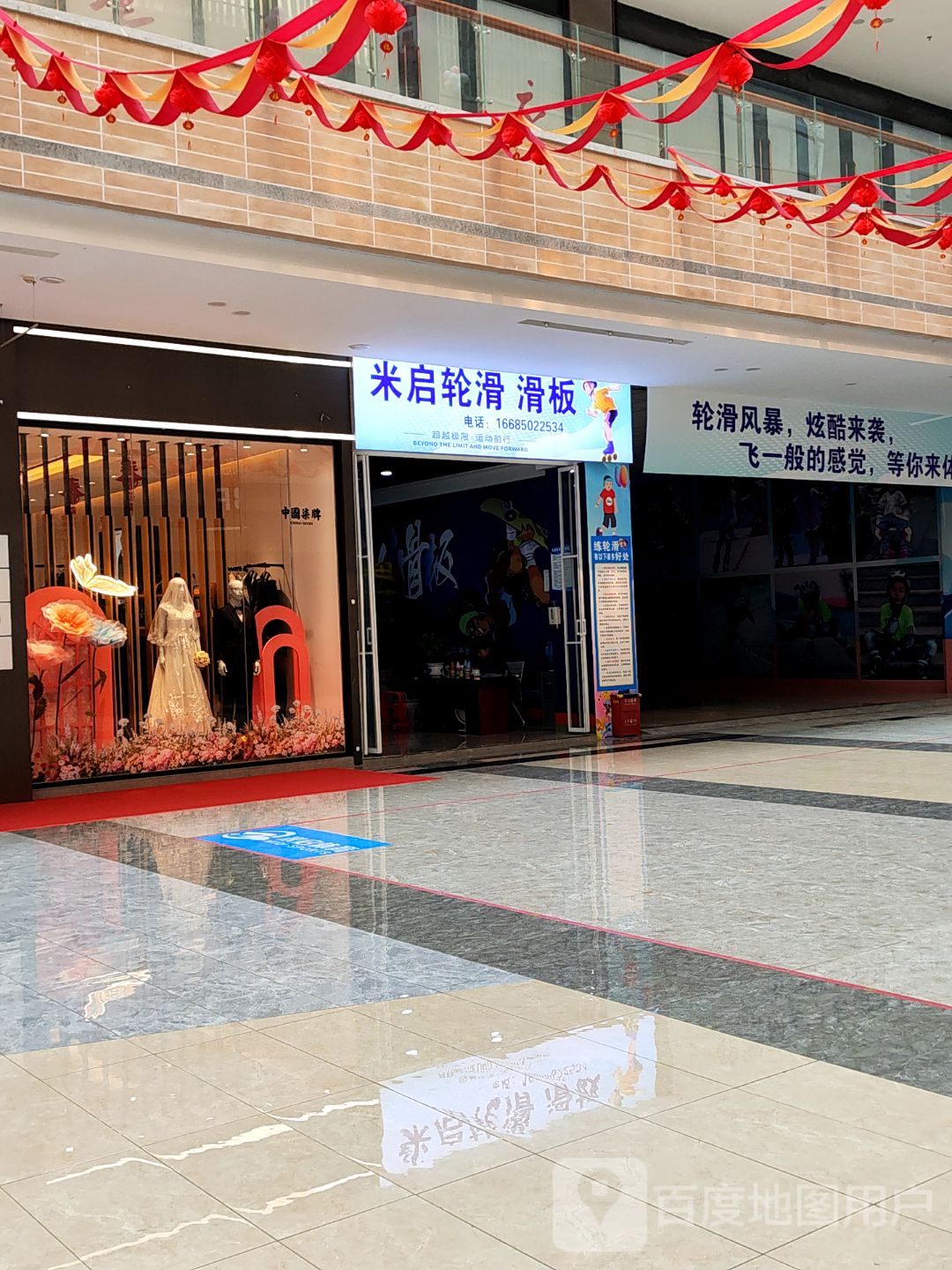 米启轮滑滑板(方圆荟·日月星购物广场店)