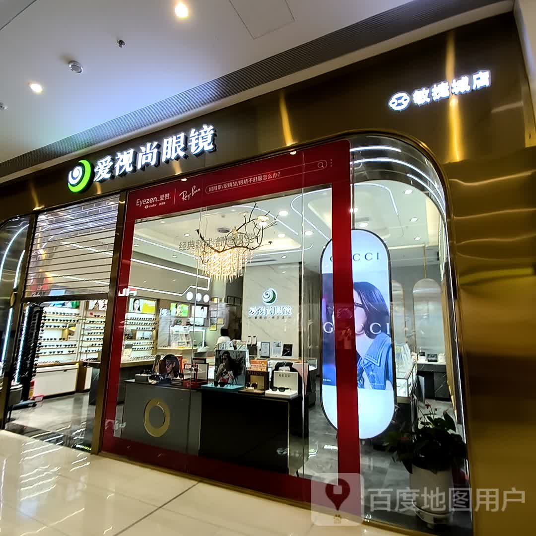 爱视尚眼镜(敏捷店)