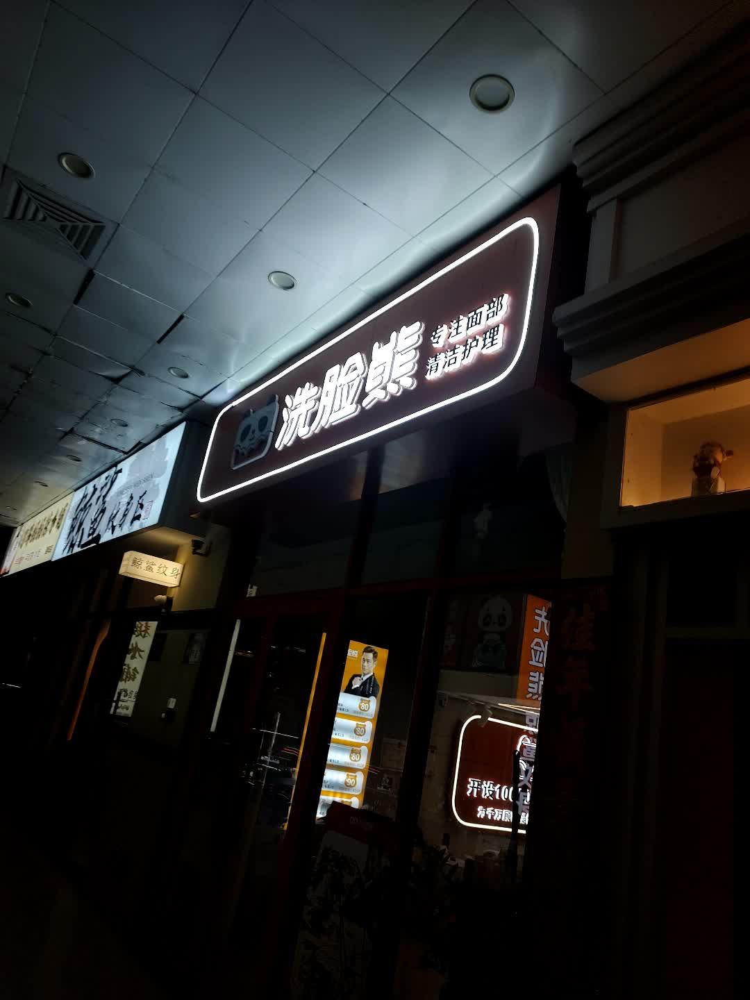 鲸鲨刺青処(建发悦城中心店)