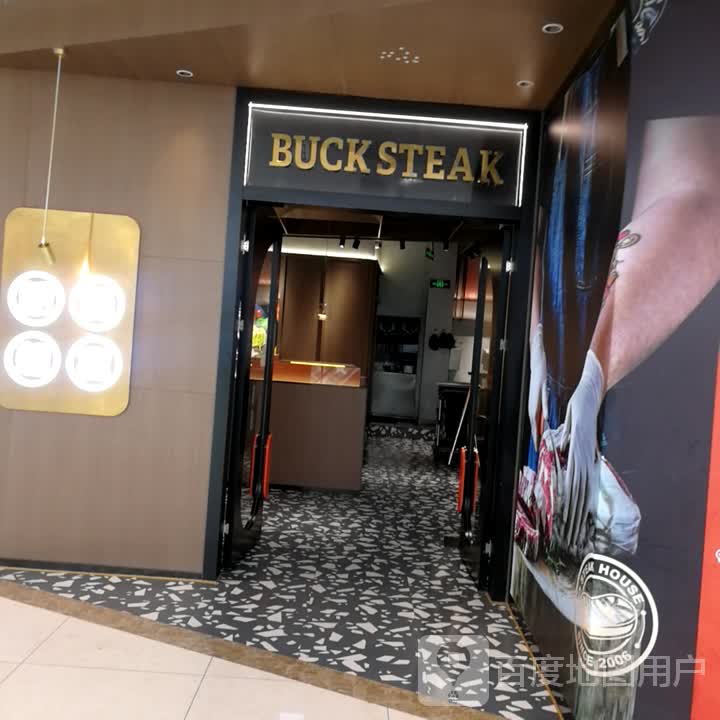 BUCK STEAK(新建新城吾悦广场店)